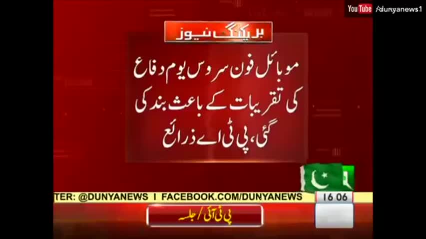 Mobile phone service temporarily blocked in Islamabad and Rawalpindi