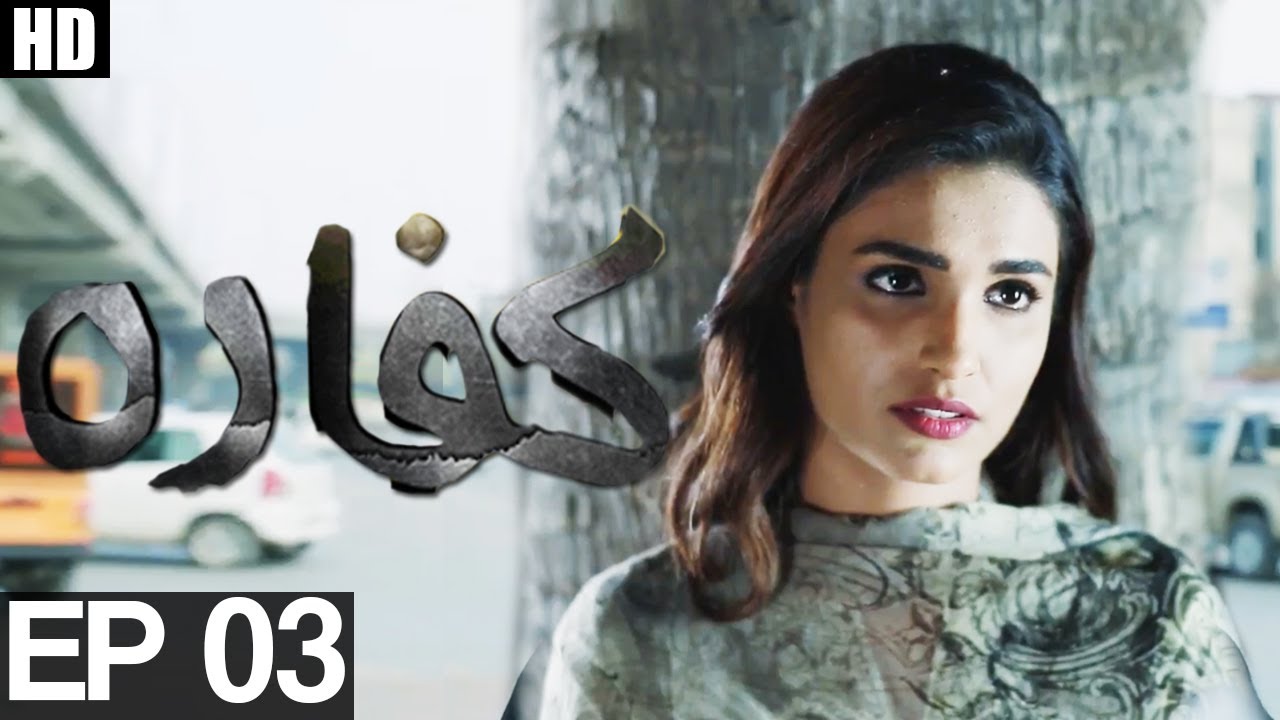 Kaffara Episode 3  | Aplus ᴴᴰ