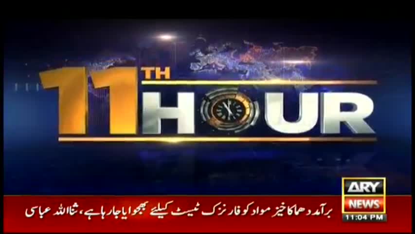 11th Hour 6th March 2017