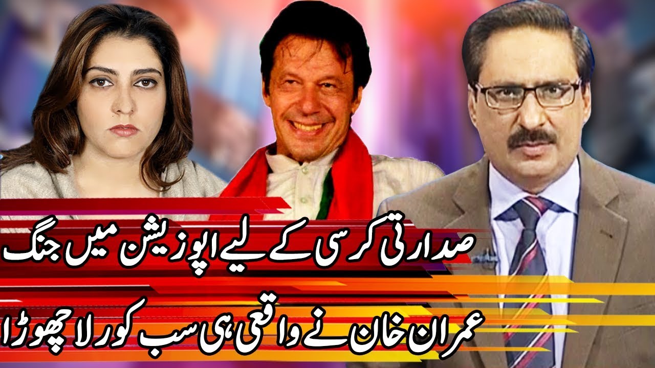 Kal Tak with Javed Chaudhry | 3 September 2018 | Express News