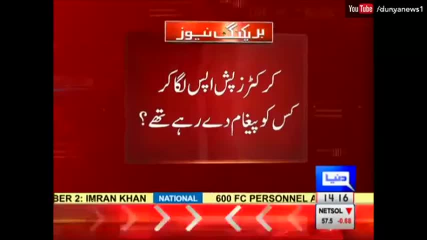 Haye Push ups Haye - Govt imposes strange ban on Cricketers | Dunya News