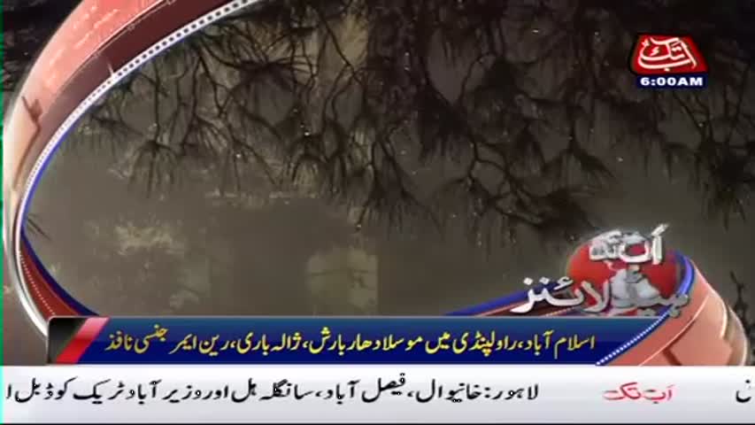 AbbTakk Headlines 0600 AM 05 April 2017