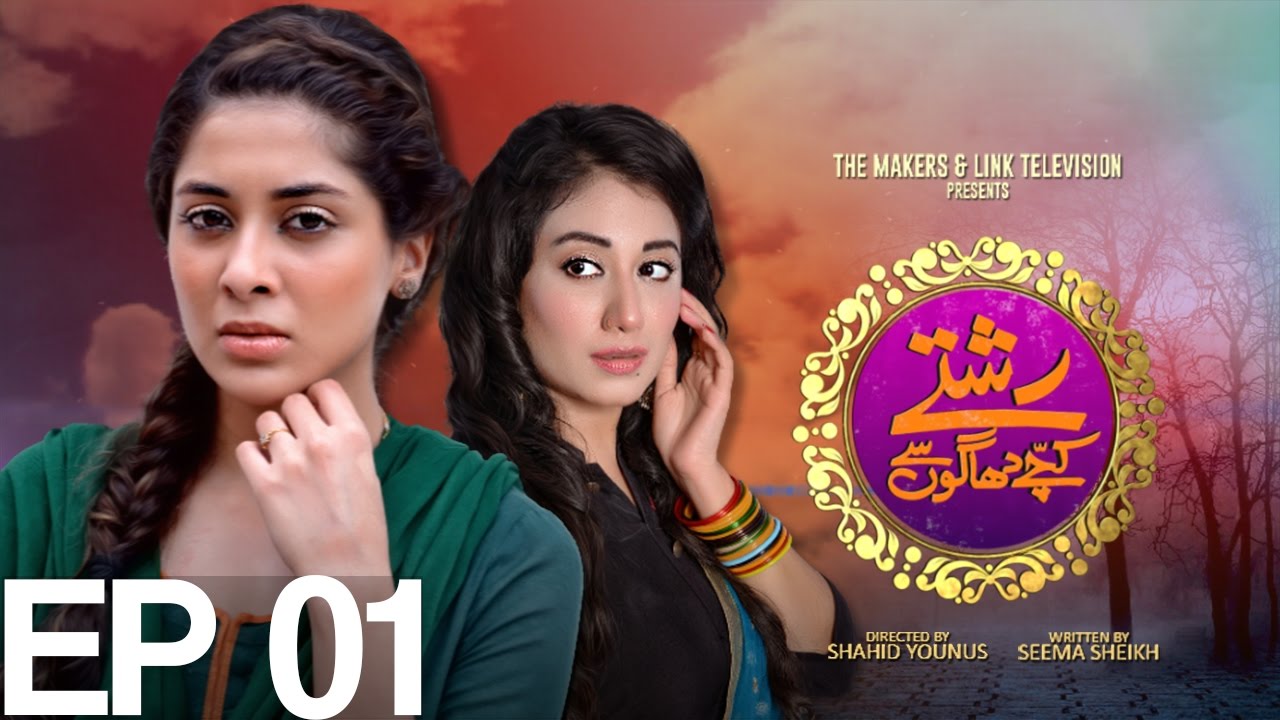 Rishtay Kachay Dhagoon Se Episode 1| Aplus