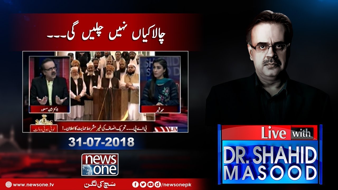 Live with Dr.Shahid Masood | 31-July-2018 | Fazal-ur-Rehman | Nawaz Sharif | Badmashiya |