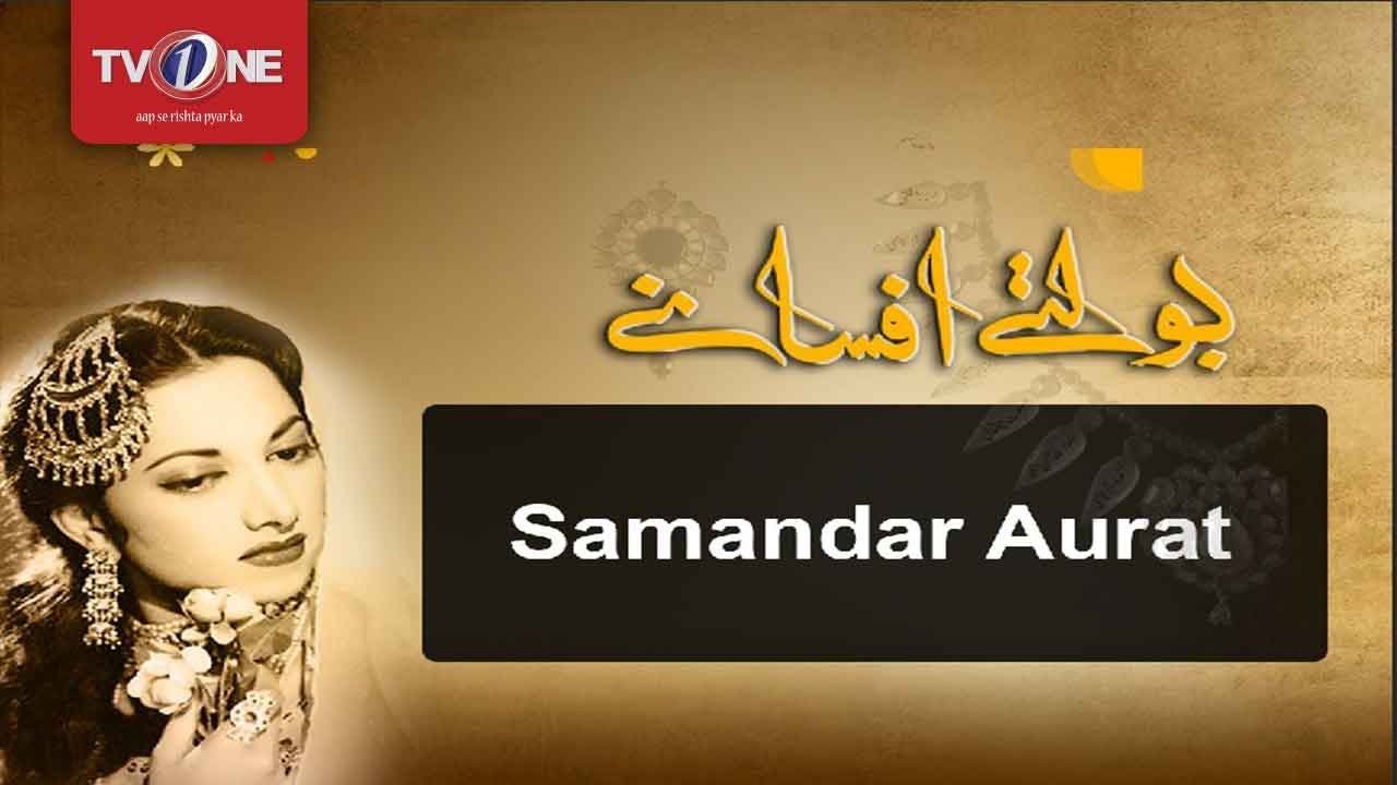 Boltay Afsanay | Samandar Aurat | Telefilm | Full HD | TV One