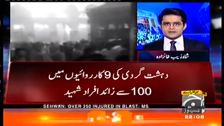 Lal Shahbaz Qalandar Blast | Aaj Shahzaib Khanzada Ke Saath 16 February 2017 | Geo News