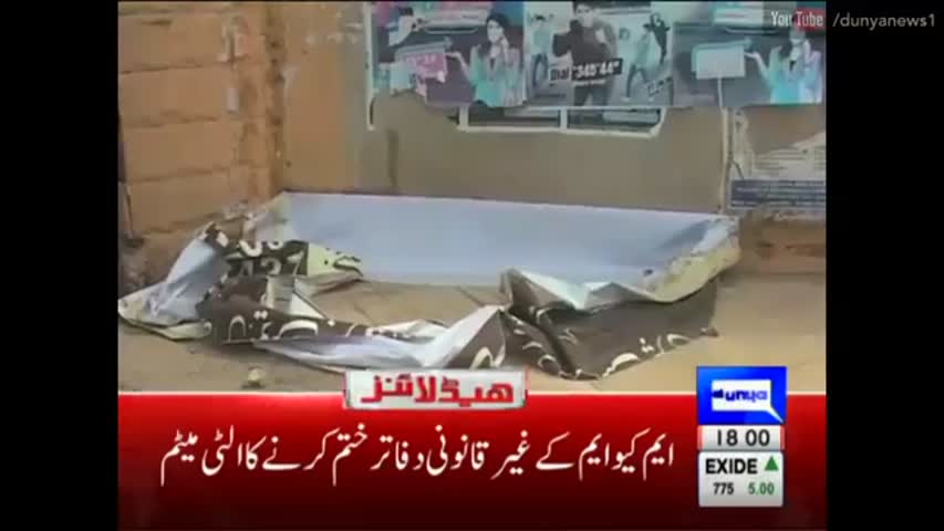 Dunya News Headlines - 6 PM | 25 August 2016