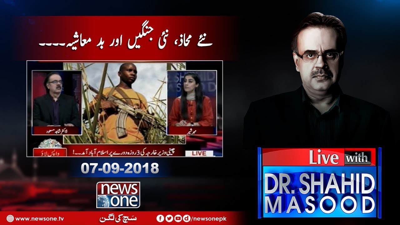 Live with Dr.Shahid Masood | 7-September-2018 | PM Imran Khan | Pak US Relations | Badmashiya |