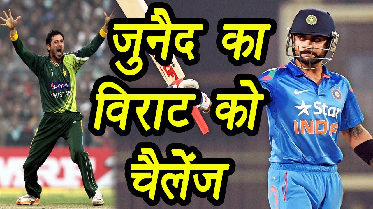 Champions Trophy 2017 : Virat Kohli failed against me, says Junaid Khan | वनइंडिया हिंदी