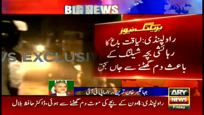 Child dies in Rawalpindi due to police shelling