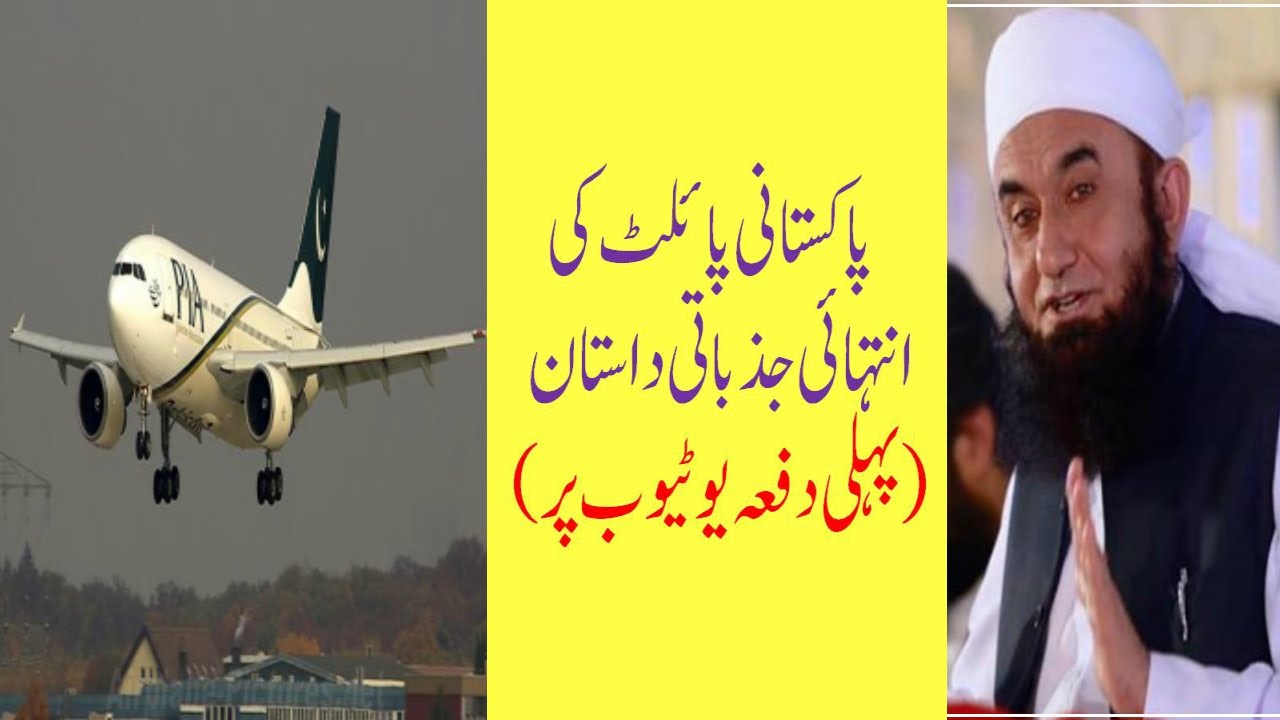 Emotional Story Of PIA Pilot & His Father By Maulana Tariq Jameel 2016