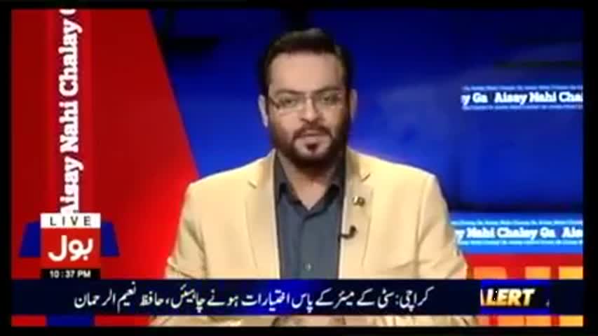 Aisay Nahi Chalay Ga | Dr Amir Liaquat | 13 May 2017 | Bol News