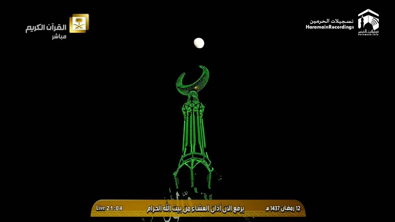 13th Ramadan 1437 Makkah 'Isha Adhaan