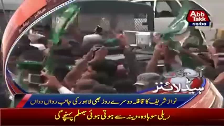 AbbTakk Headlines - 03 PM - 10 August 2017