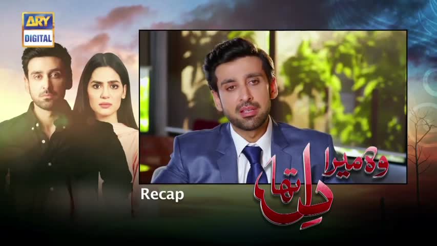 Woh Mera Dil Tha Episode 18 - 10 Aug 2018 