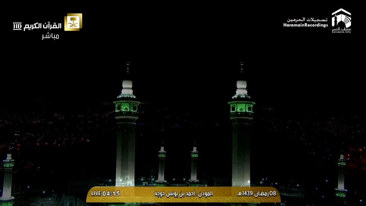 8th Ramadan 1439 Makkah Fajr Adhaan Sheikh Ahmed Khoja