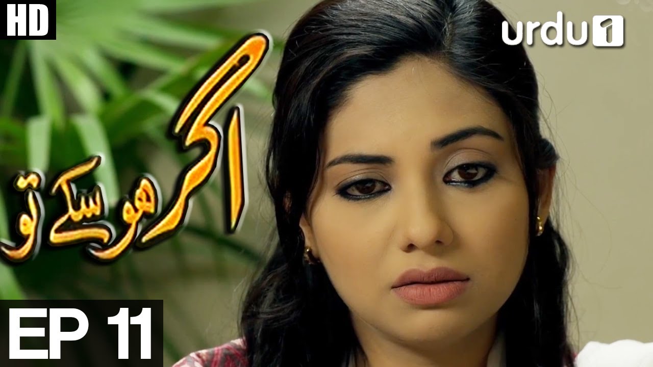 Agar Ho Sakay To - Episode 11 | Urdu 1 ᴴᴰ Drama | Syed Jibran , Sunita Marshall , Nomaan Masood