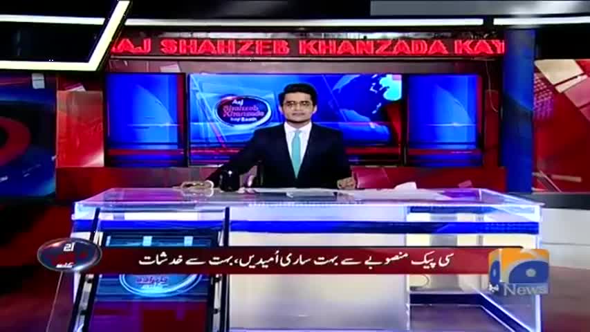 Aaj Shahzeb Khanzada Kay Sath - 10 September 2018