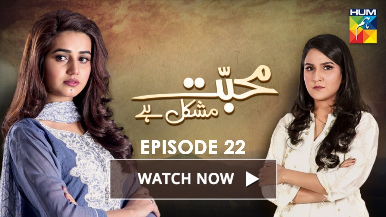 Mohabbat Mushkil Hai Episode 22 HUM TV Drama - 1 August 2017