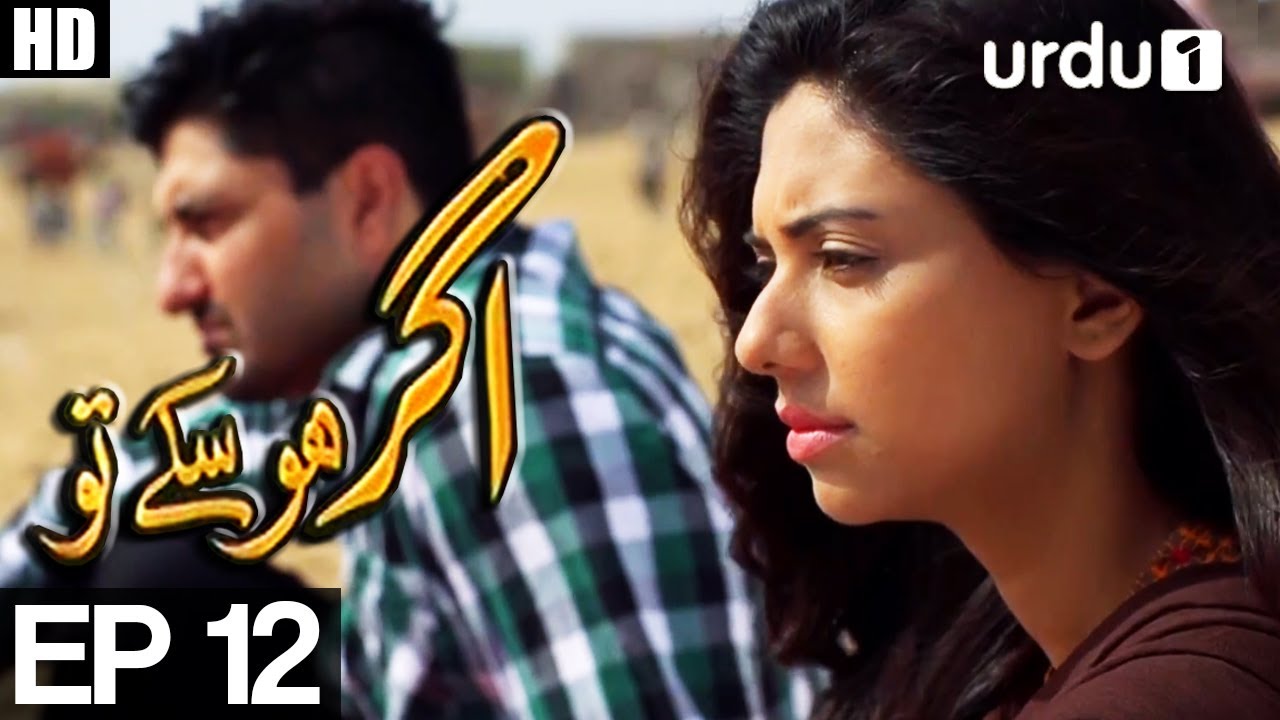 Agar Ho Sakay To - Episode 12 | Urdu 1 ᴴᴰ Drama | Syed Jibran , Sunita Marshall , Nomaan Masood