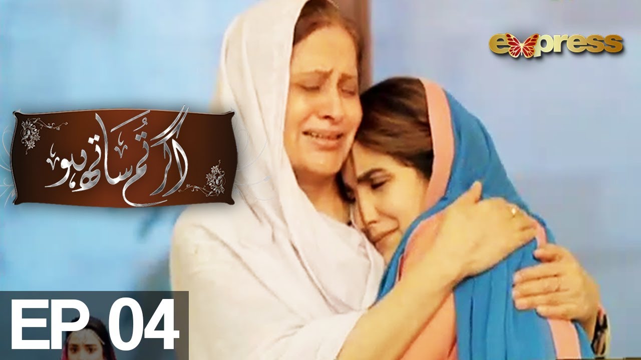 Agar Tum Saath Ho - Episode 4 | Express Entertainment - Humayun Ashraf, Ghana Aly, Anoushay Abbasi