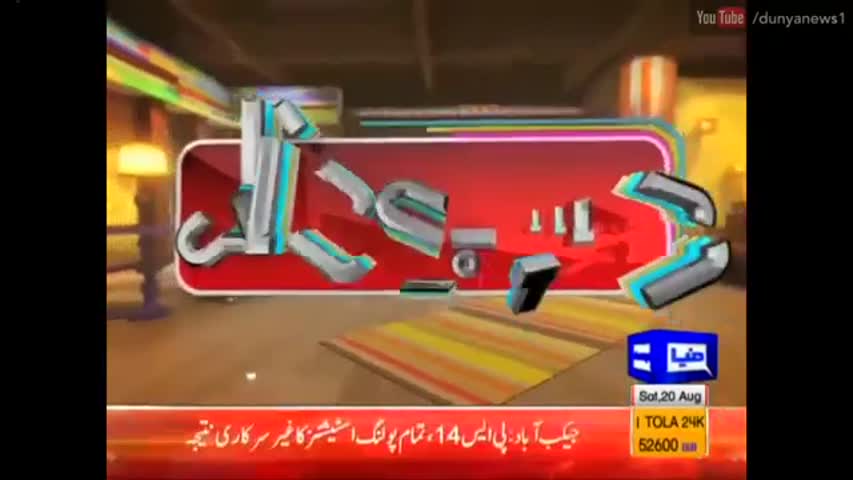 Hasb e Haal - 20 August 2016 -  حسب حال - Dunya News