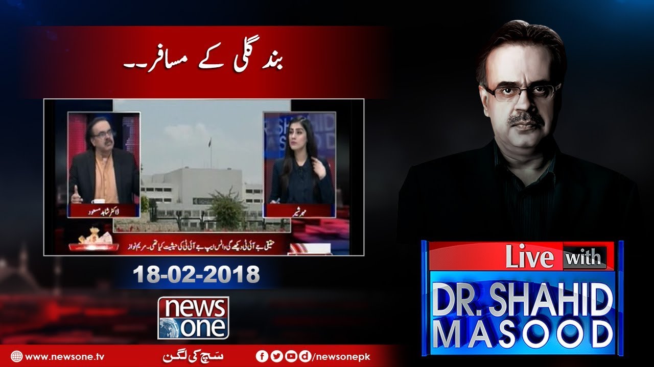 Live with Dr.Shahid Masood | 18-Febrary-2018 | MaryamNawaz | Shahbaz Sharif | Nawaz Sharif |