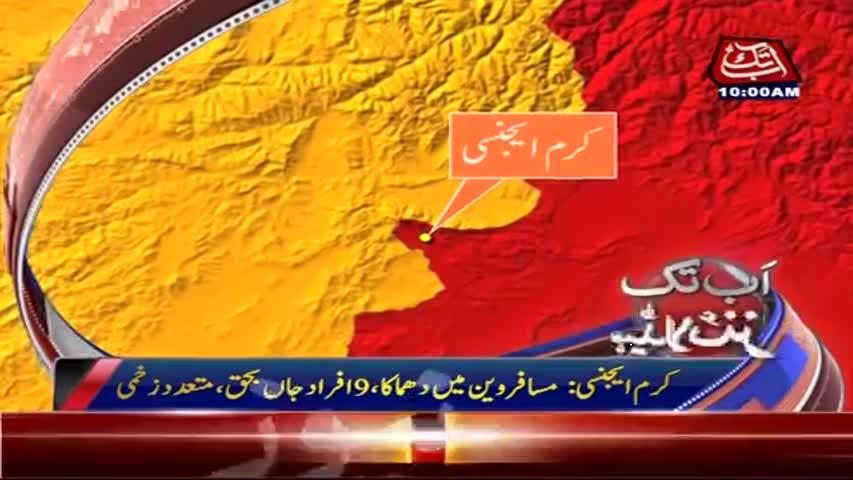 AbbTakk Headlines - 10 AM - 25 April 2017
