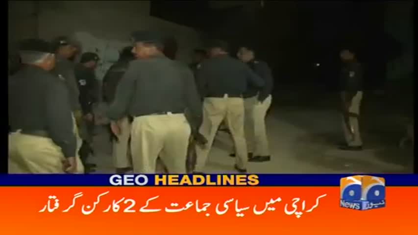 Geo Headlines 08 AM 20-March-2017