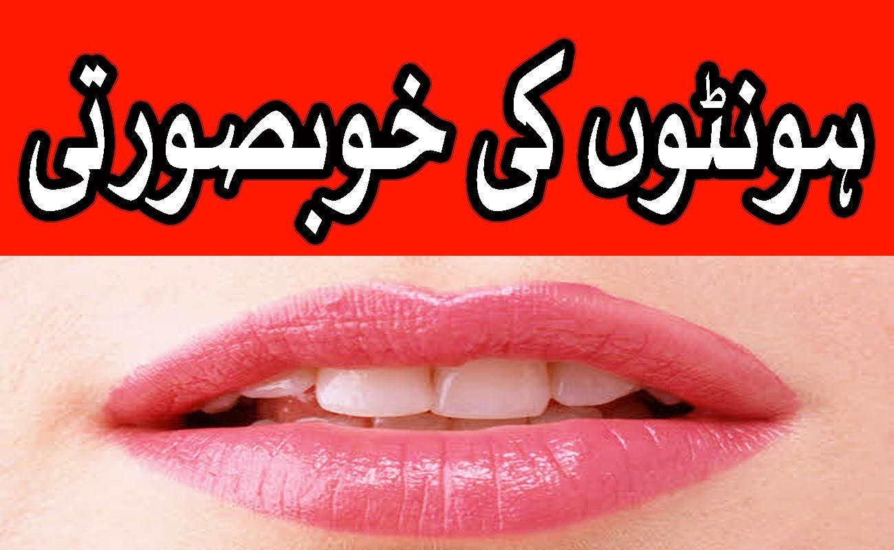 Honton Ko Gulabi karne kaTotka By Sehar Syed