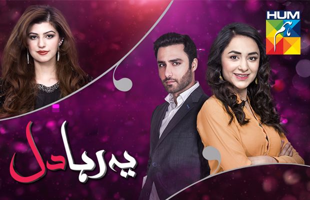 Yeh Raha Dil Episode 1 Full HD HUM TV Drama 13 February 2017