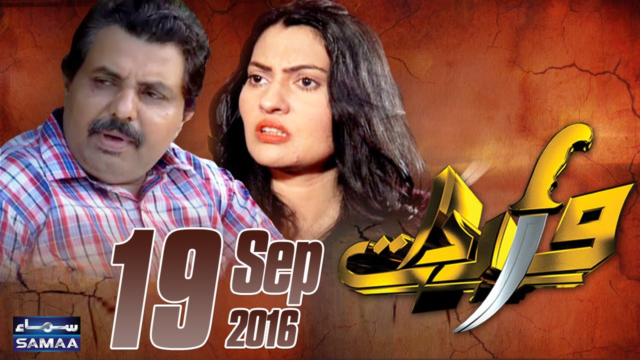 Part Time Shohar | Wardaat | 19 Sep 2016