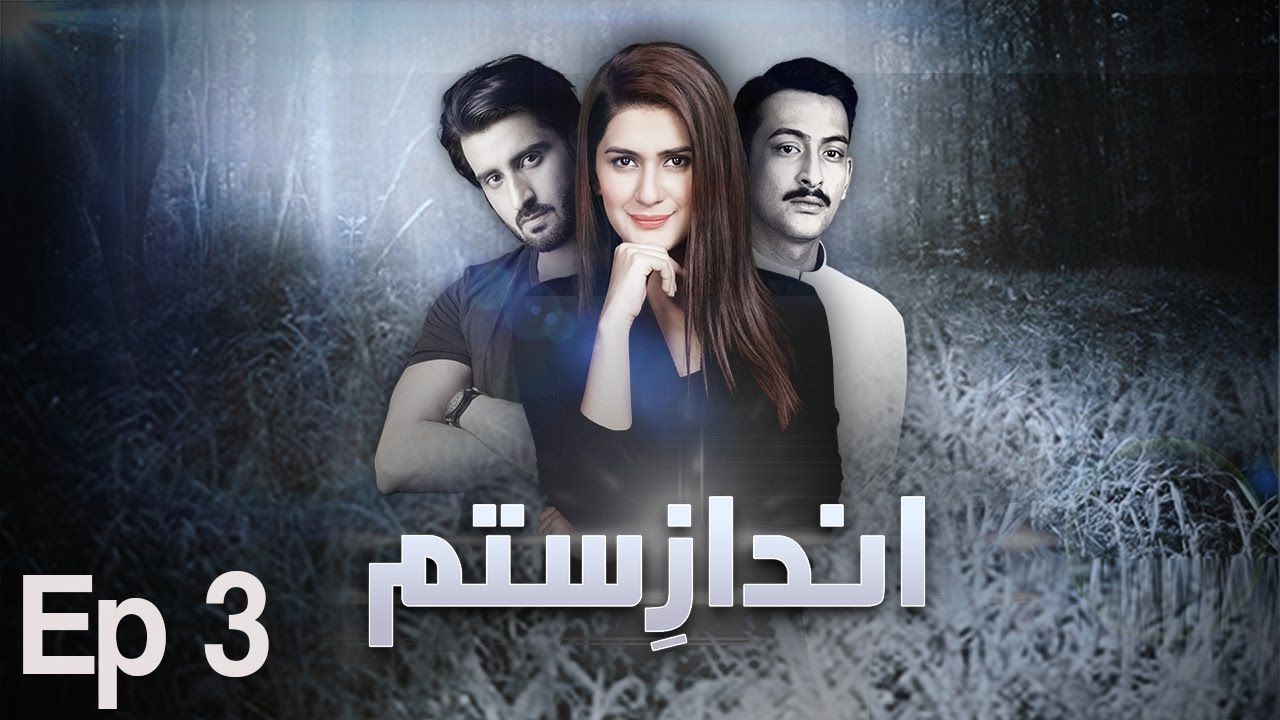 Andaz e Sitam - Episode 3 | Urdu1