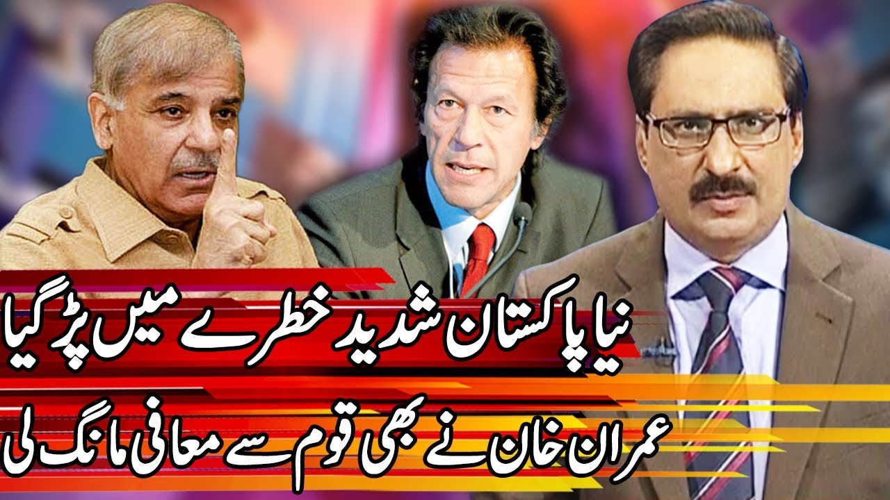 Kal Tak with Javed Chaudhry | 9 August 2018 