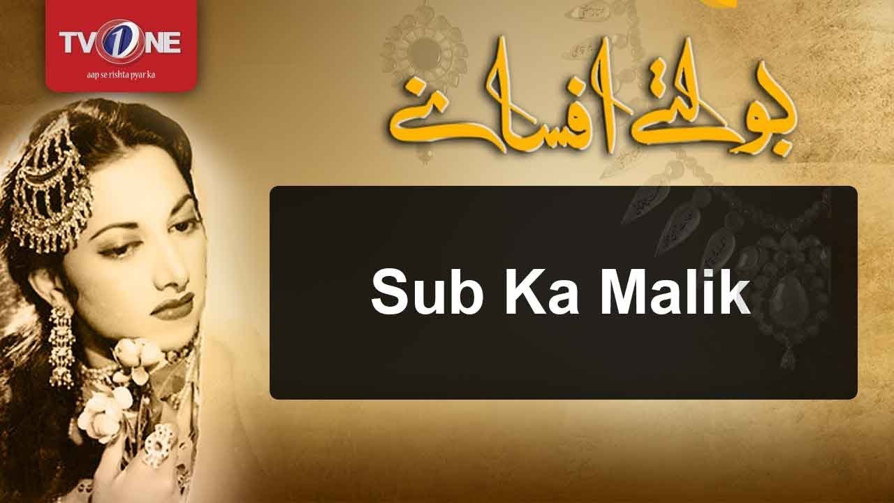 Boltay Afsanay | Sub Ka Malik | Telefilm | Full HD | TV One