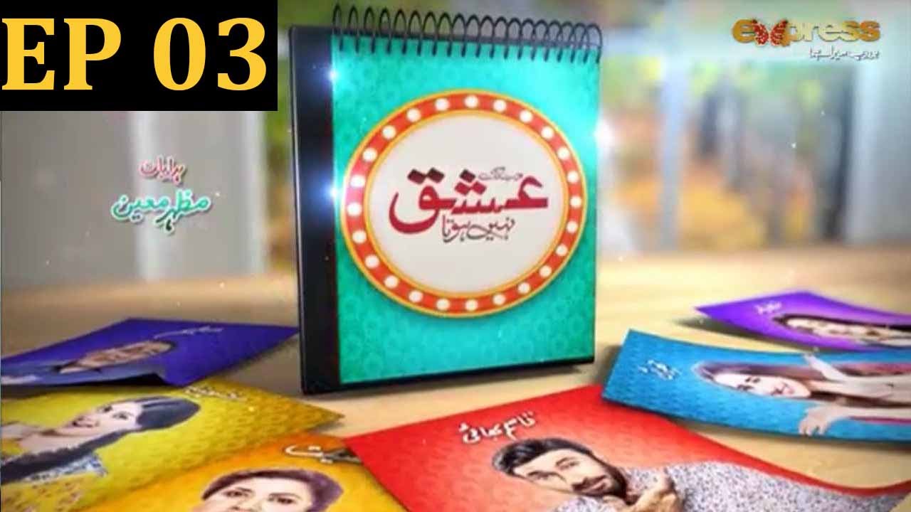 Jab Tak Ishq Nahi Hota - Episode 3 | Express Entertainment