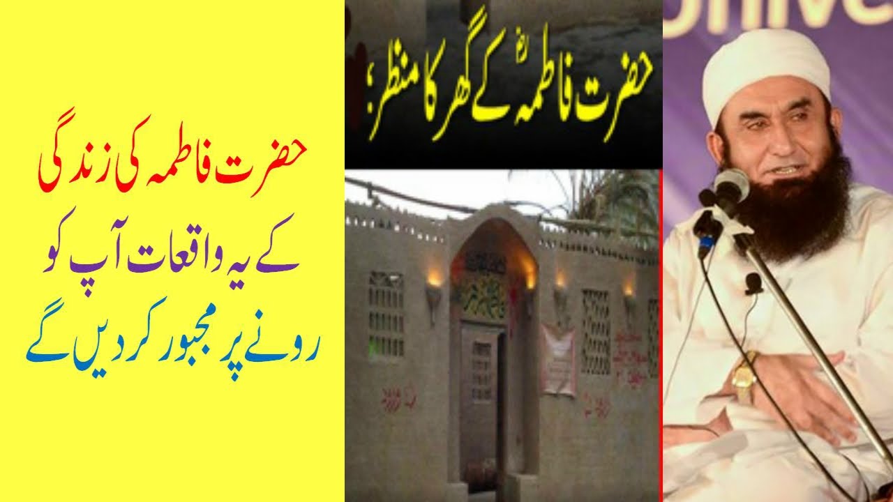 Full Of Tears Story Of Hazrat Fatima R.A By Maulana Tariq Jameel 2016