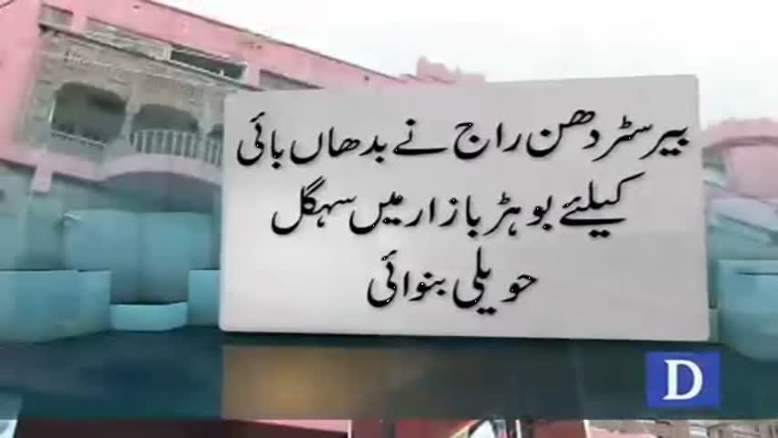 History of Laal Haveli