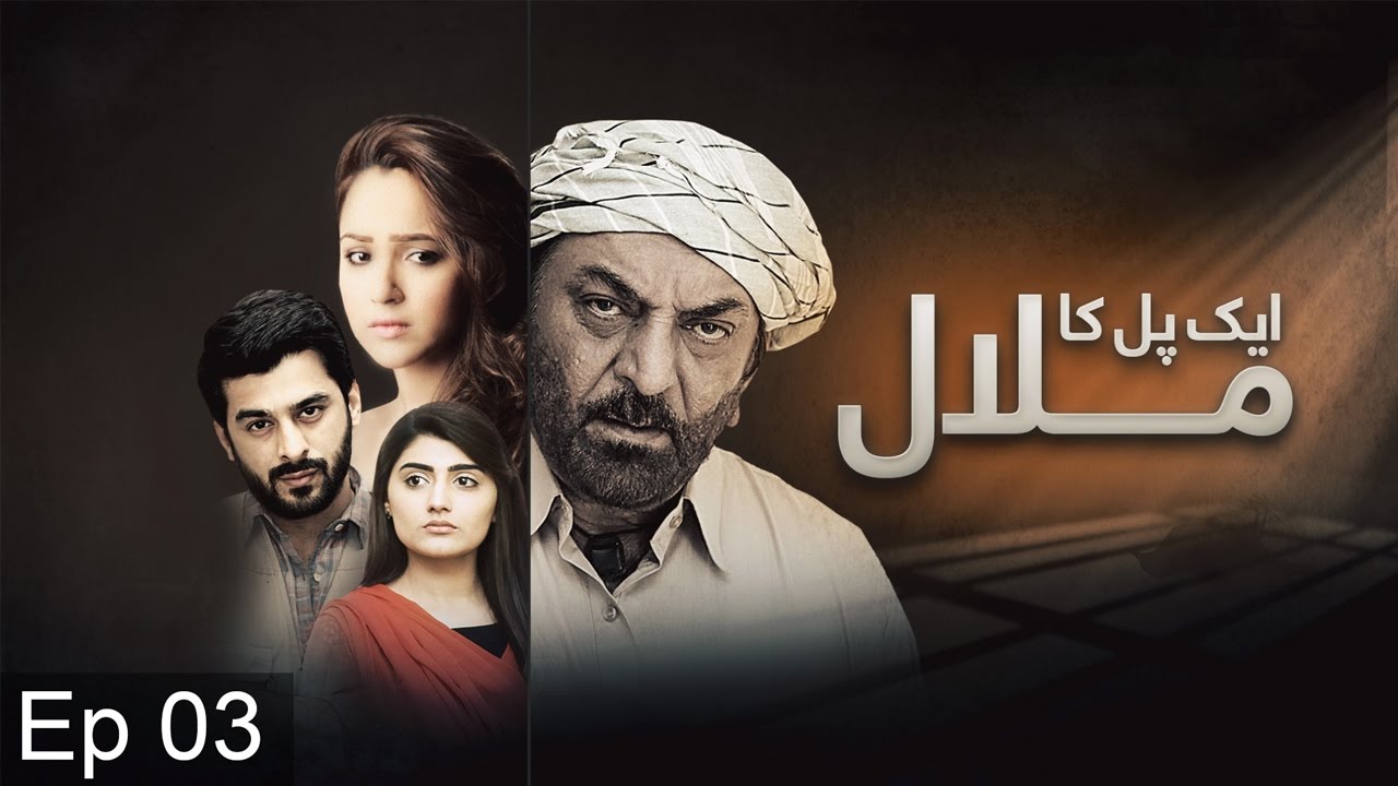 Ek Pal Ka Malal - Episode 3 | Urdu1