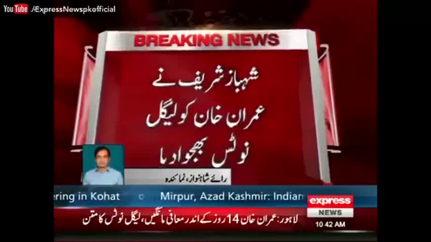 شہباز شریف نے عمران خان کے خلاف قانونی جنگ کا آغاز کر دیا‎