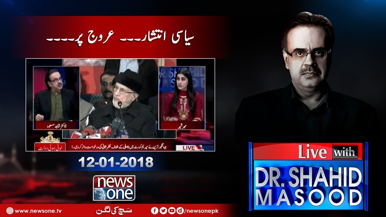 Live with Dr.Shahid Masood | 12-January-2018 | Zainab | Donald Trump | ECP |