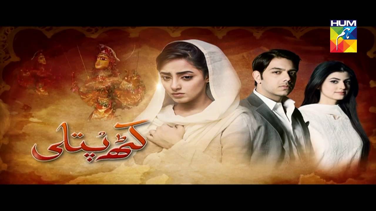 Kathputli Episode 13 Full HD Hum TV Drama 4 Sept 2016