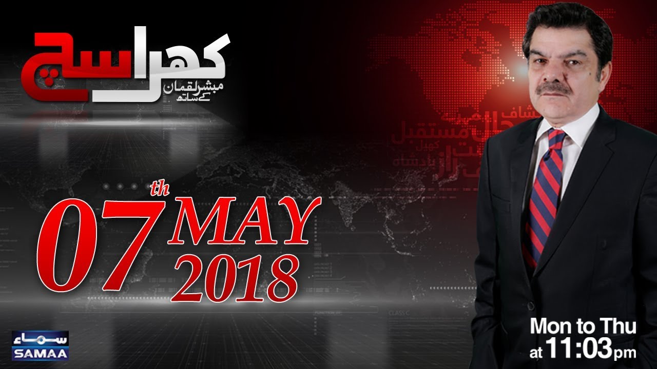 Khara Sach |‬ Mubashir Lucman | 07 May 2018