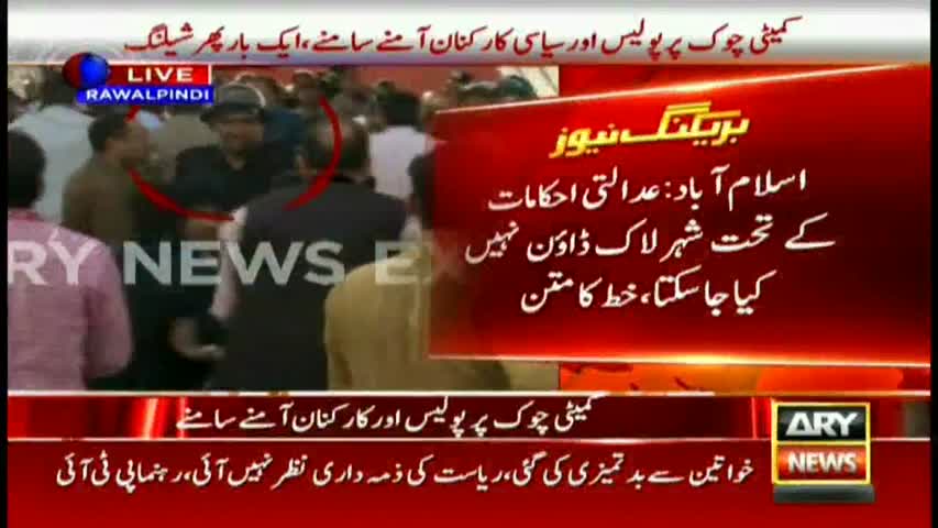 SCENES OF RIOTS BETWEEN POLICE AND PTI SUPPORTERS