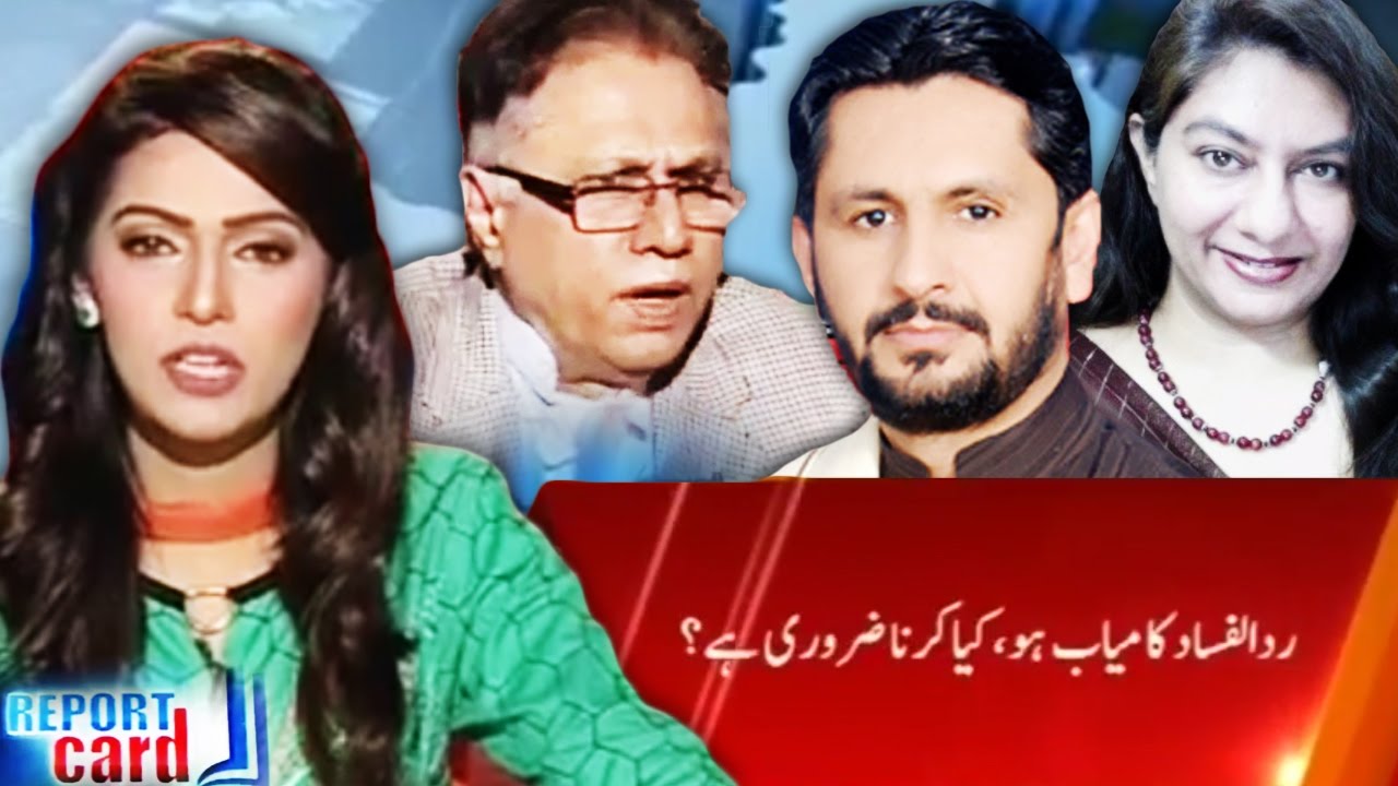 Report Card with Ayesha Baksh - 22 February 2017 - Geo News