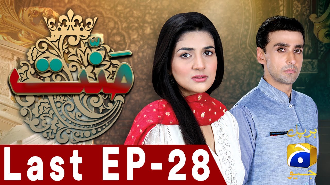 Mannat - Last Episode 28 | Har Pal Geo