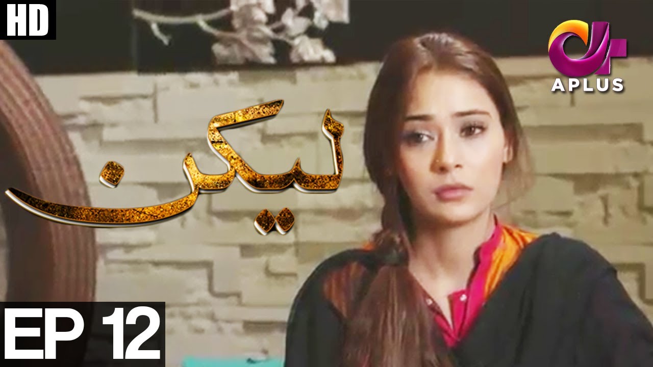 Lakin - Episode 12 | A Plus ᴴᴰ Drama | Sara Khan, Ali Abbas, Farhan Malhi