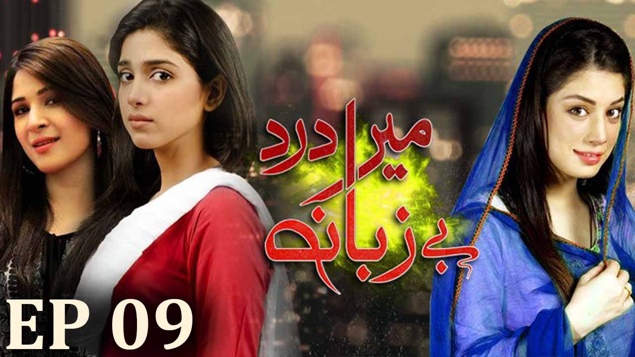 Mera Dard Byzuban - Episode 9 | Har Pal Geo