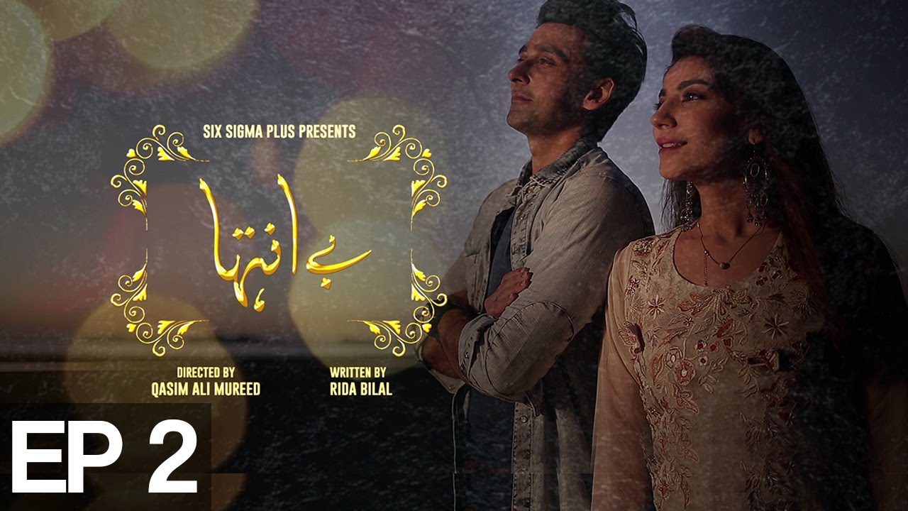 Be Inteha - Episode 2 | Urdu1