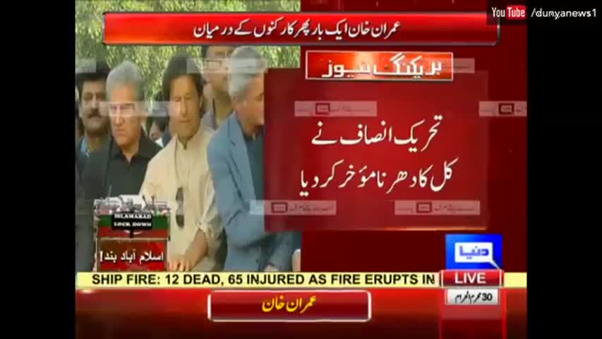 دھرنا نہیں تشکر، عمران خان کل اسلام آباد میں لاک ڈاؤن نہیں کریں گے‎